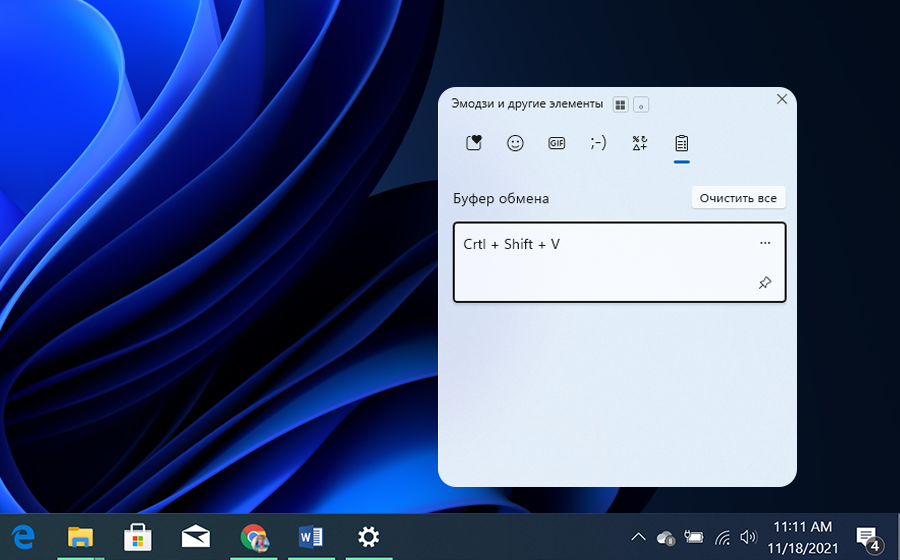 История буфера обмена Windows